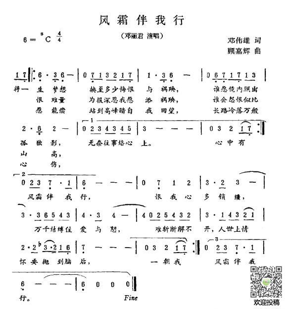 邓丽君演唱的 风霜伴我行 简谱 快资讯