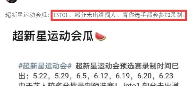 运动会|《超新星4》将正式开始，INTO1将参加，《青你3》选手或将露面