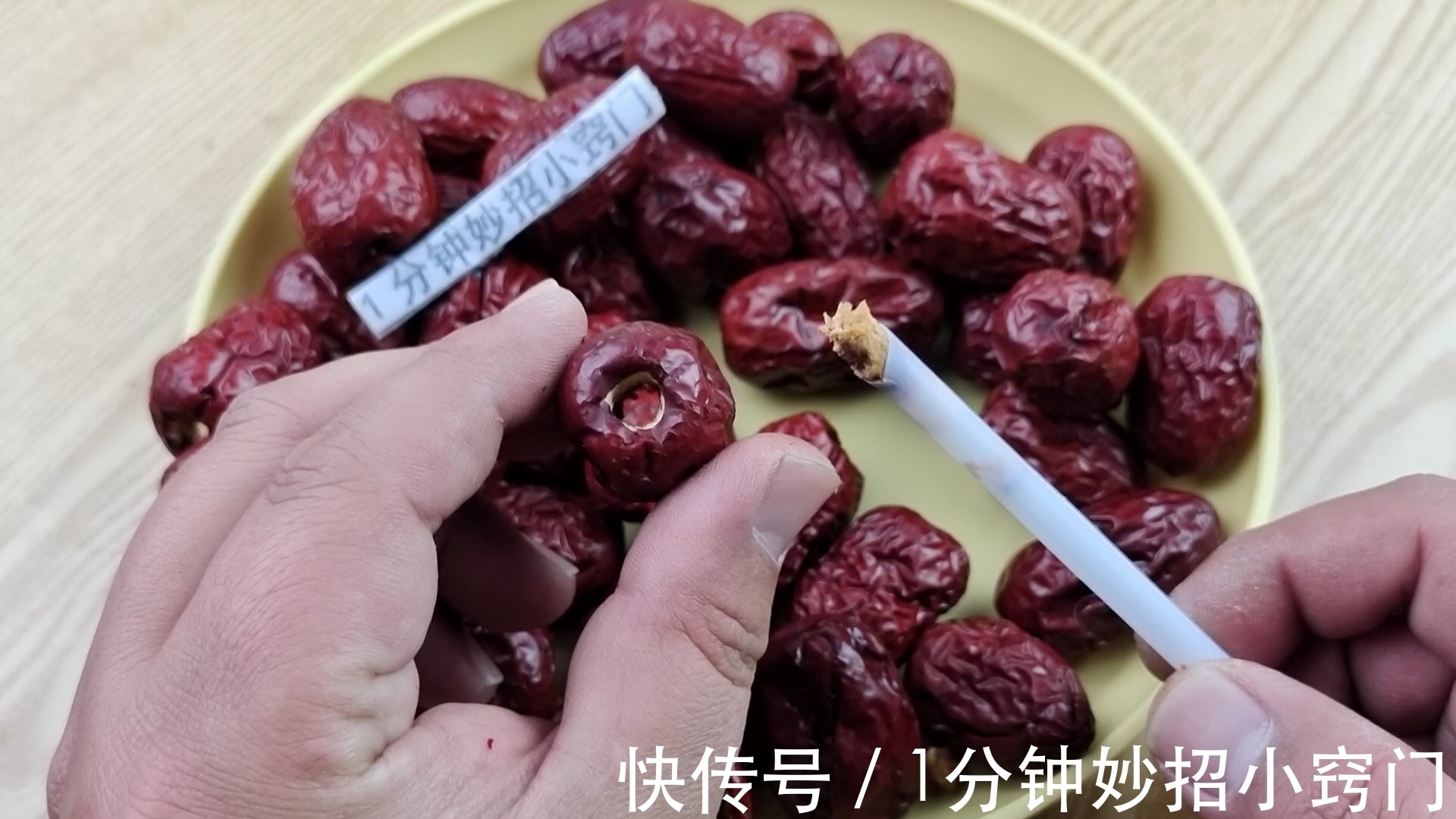 红枣上有个小机关，碰一下枣核就掉，1分钟能去核1大碗