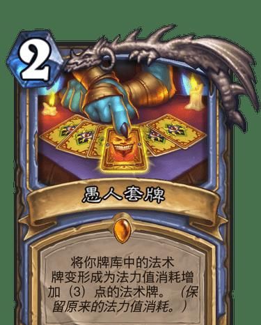 全新|炉石新卡：奥秘法获得全新过牌手段，图腾萨迎来最后一块组件