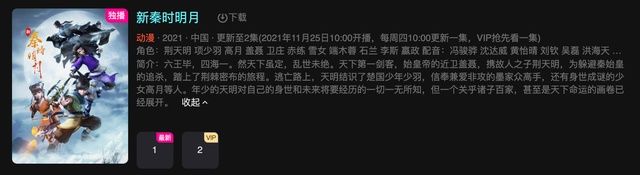 玄机|国漫第一神作《秦时明月》重制版开播！风评褒贬不一，很玄机娘娘