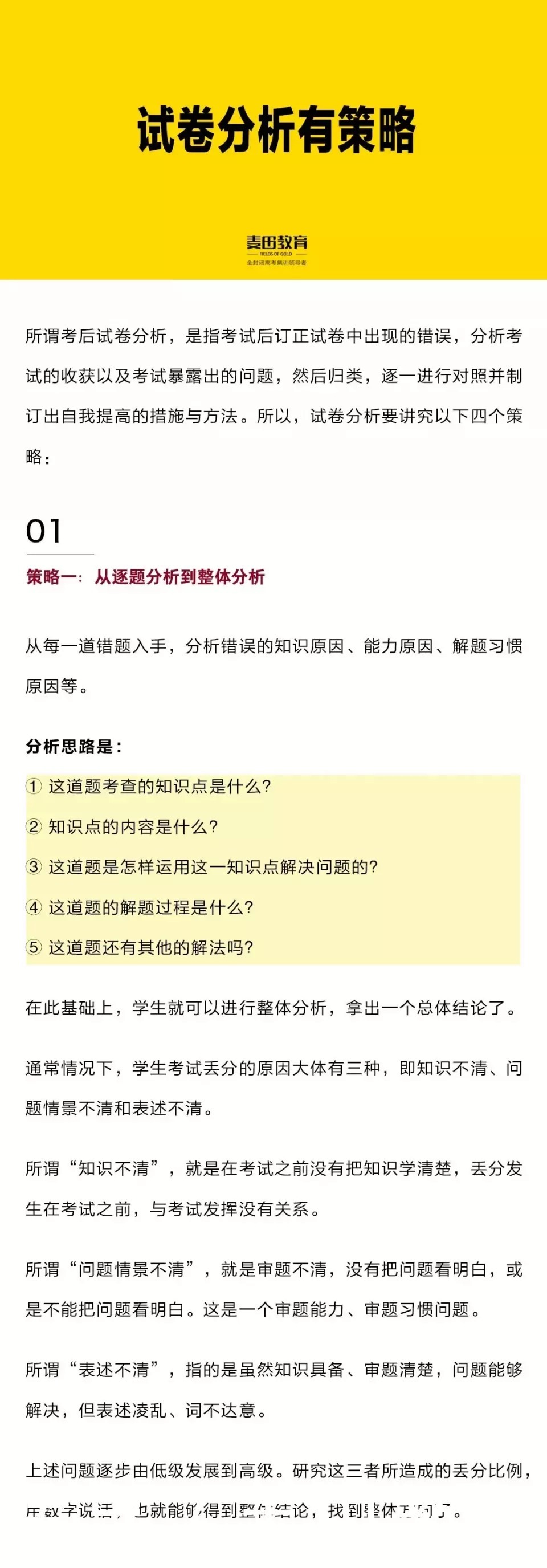 麦田观点：长春市三模考试后该如何分析成绩