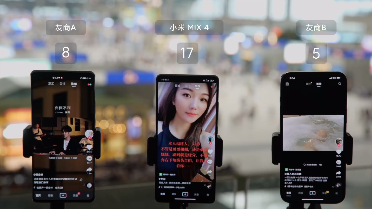 小米|小米公布 MIX 4 火车站网络性能实测：刷抖音效率明显高于友商
