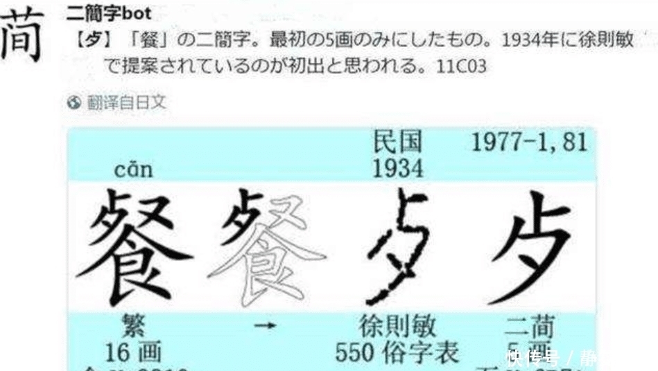 “二简字”为何只用了9年？专家：形似日本字，汉字的精髓都丢了