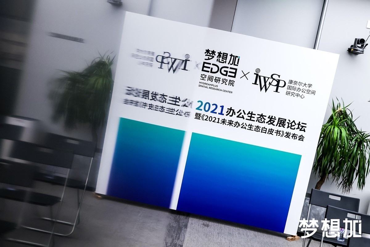 ceo|2021未来办公生态白皮书发布,六大方向指引办公服务行业前行