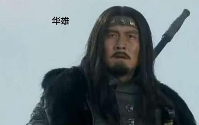 分析|虎牢关华雄叫阵,若关羽不在谁能斩华雄,通过分析后只有此人能斩