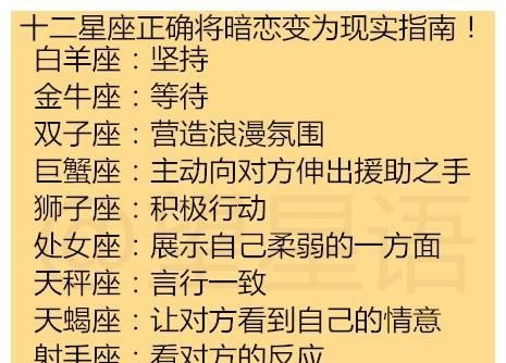 十二星座正确将暗恋变为现实指南！12星座付出真爱的门槛是什么？