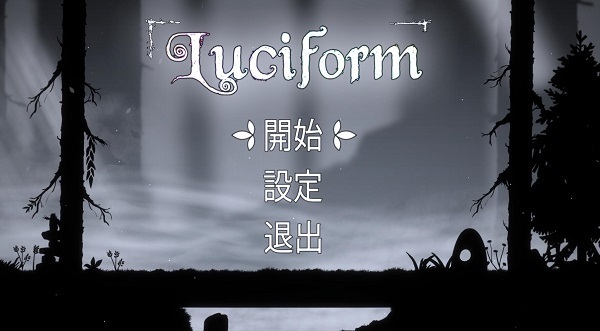 Luciform中文破解版