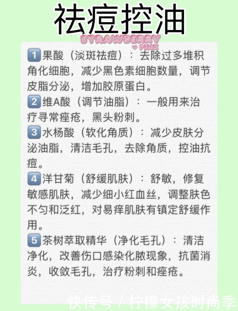 油痘肌|最受油痘肌“偏爱”的护肤品公布，果酸不是第一，现在知道还不晚