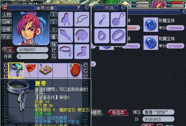 附魔宝珠|梦幻西游：为了点化0级装备，土豪花了2000元，有钱就是任性！