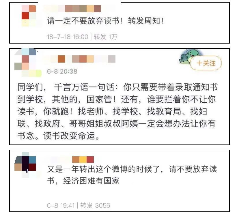 微博|这条微博再刷屏！你只管拿着录取通知书到学校，剩下的国家管