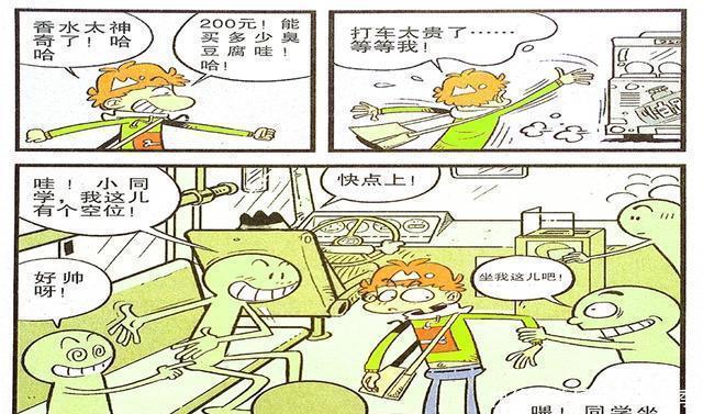 等到衰衰|衰漫画衰衰受宠若惊公交趣闻司机搭救无动于衷