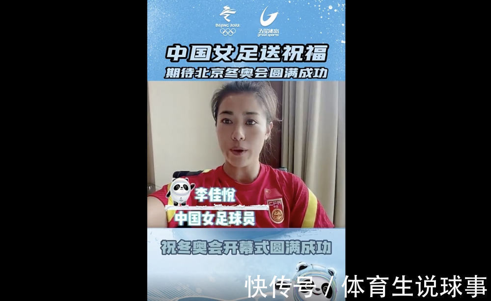 水庆霞|淘汰日本进决赛,水庆霞携女足将士为冬奥会送祝福:愿一切成功