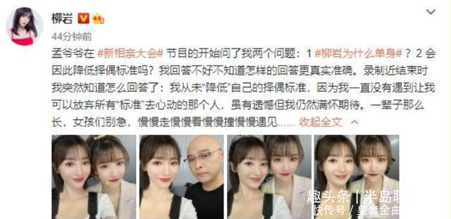 40岁柳岩参加相亲节目,豪言从未降低择偶标准,但依然期待爱情