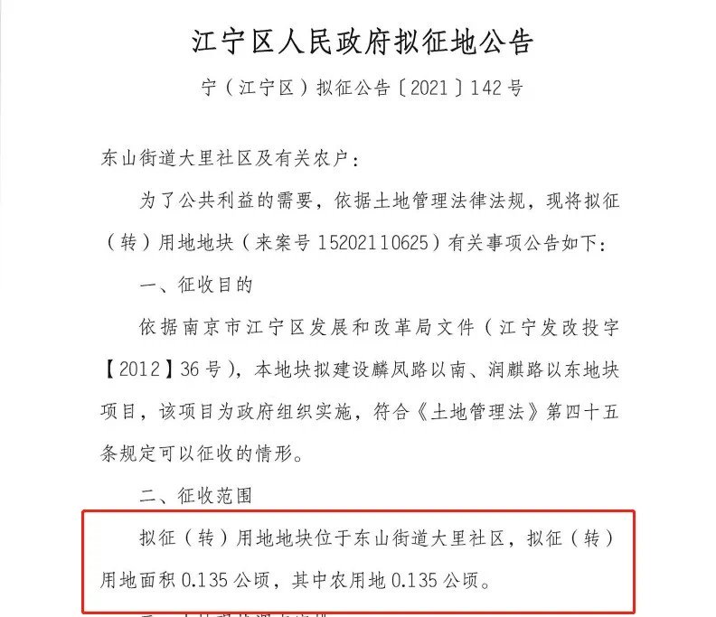 地块|补偿金额超3678万!江宁一大波地方要拆迁!