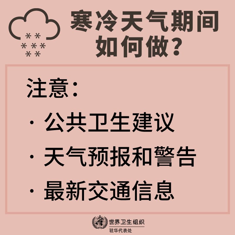 过冬|健康过冬的生活小贴士，赶紧Get起来！