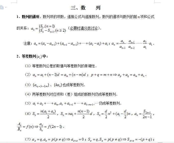 高中数学：重点知识总结+结论分类解析，只发一次，想提分看！