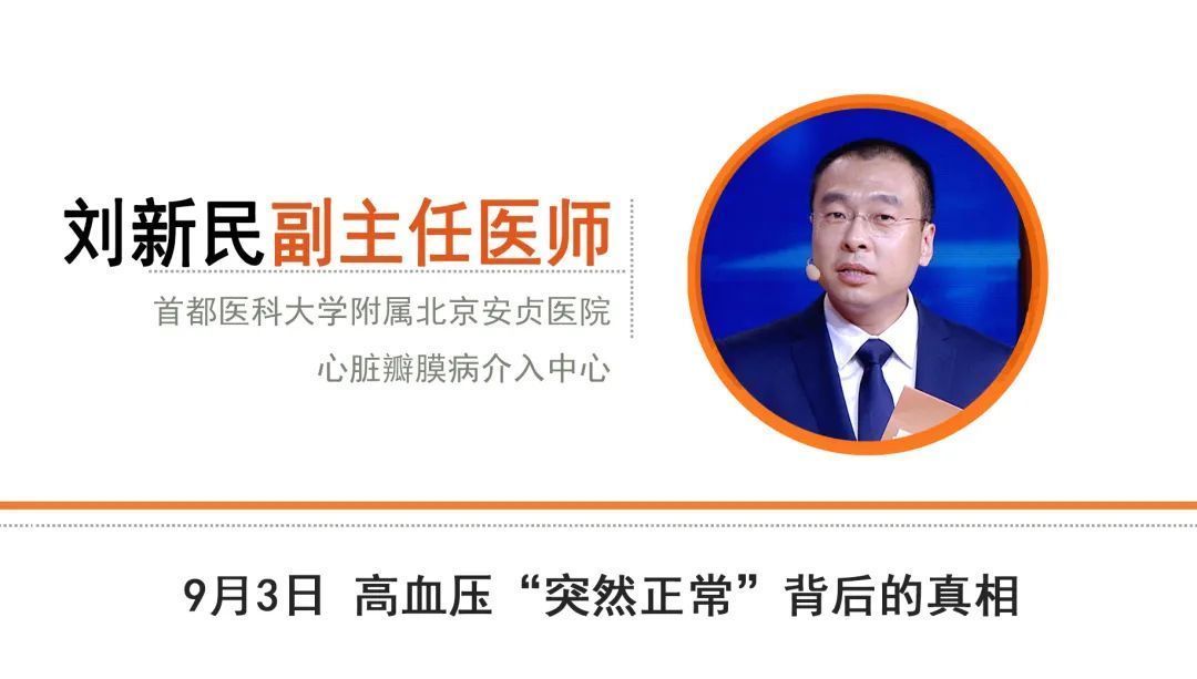 瓣膜|高血压“突然正常”,别急着高兴!很有可能是这种致命危机