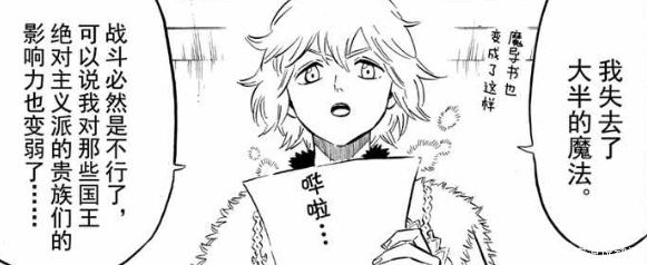 黑色五叶草漫画版 魔法帝救不了阿斯塔 夜见团长似乎已经放弃 快资讯