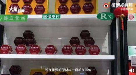 安宫牛黄丸涨至860元一盒 药店工作人员：涨价前夜卖了1000多盒