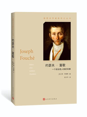  世界|茨威格的昨日世界