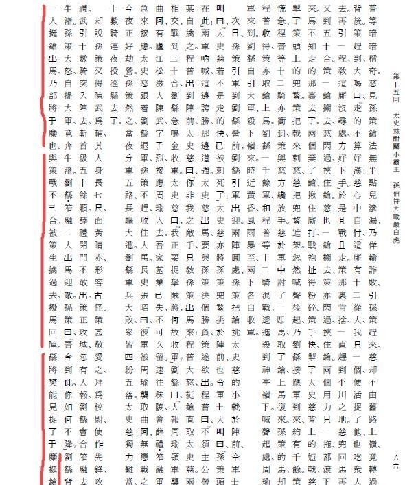 孙策|三国演义武将英雄谱，孙策排位最靠谱？