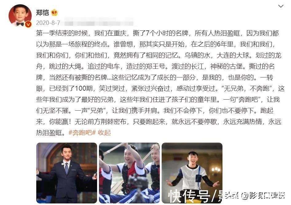 嘉賓每季都換血，鄭愷為什么卻能獲得《奔跑吧》“全勤獎(jiǎng)”？