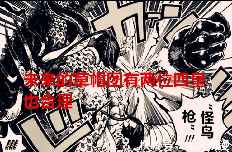 和之国|海贼王1036话:路飞和凯多打出了情怀,草帽团有两位四皇也合理