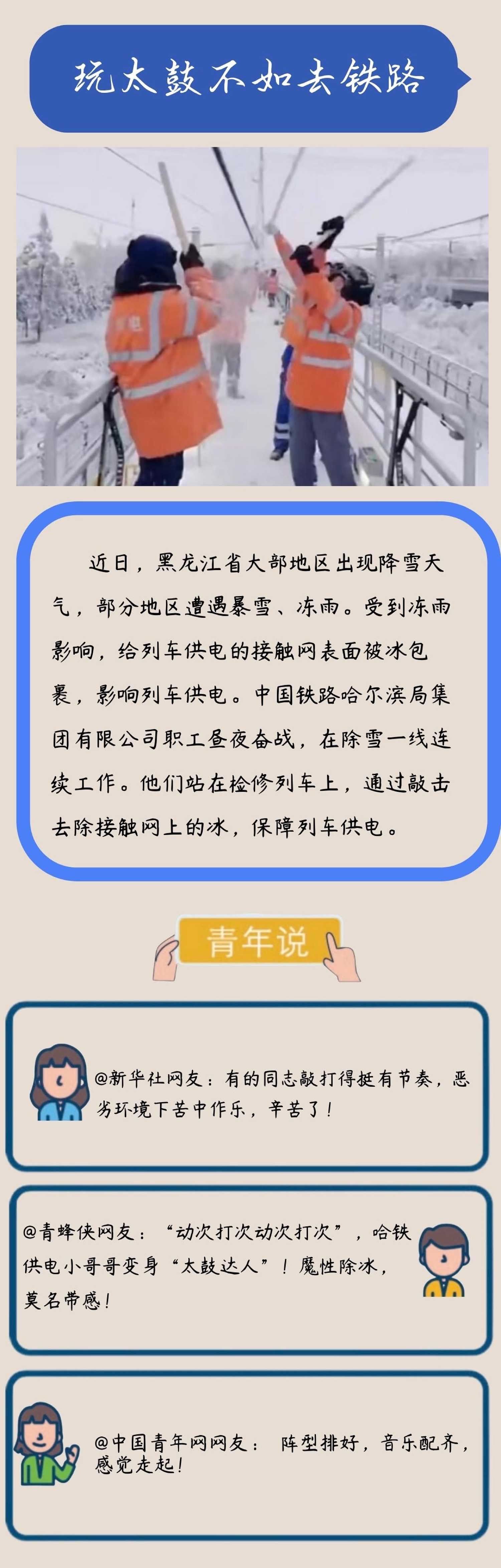 暖镜头：因为有他们，这个冬天不太冷|中国人的故事 | 中央气象台