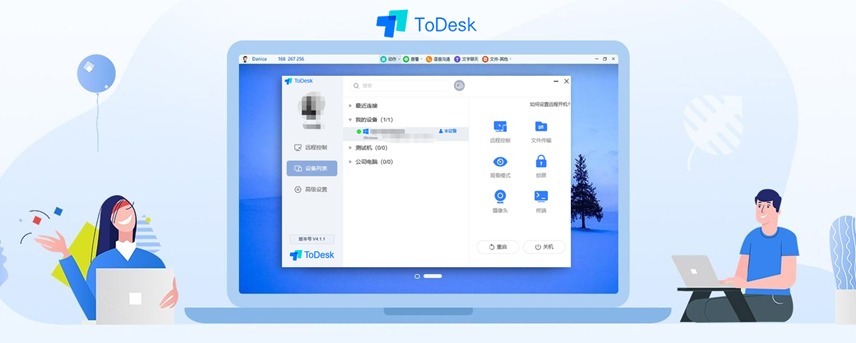 ToDesk 远程控制，不限速正版免费用