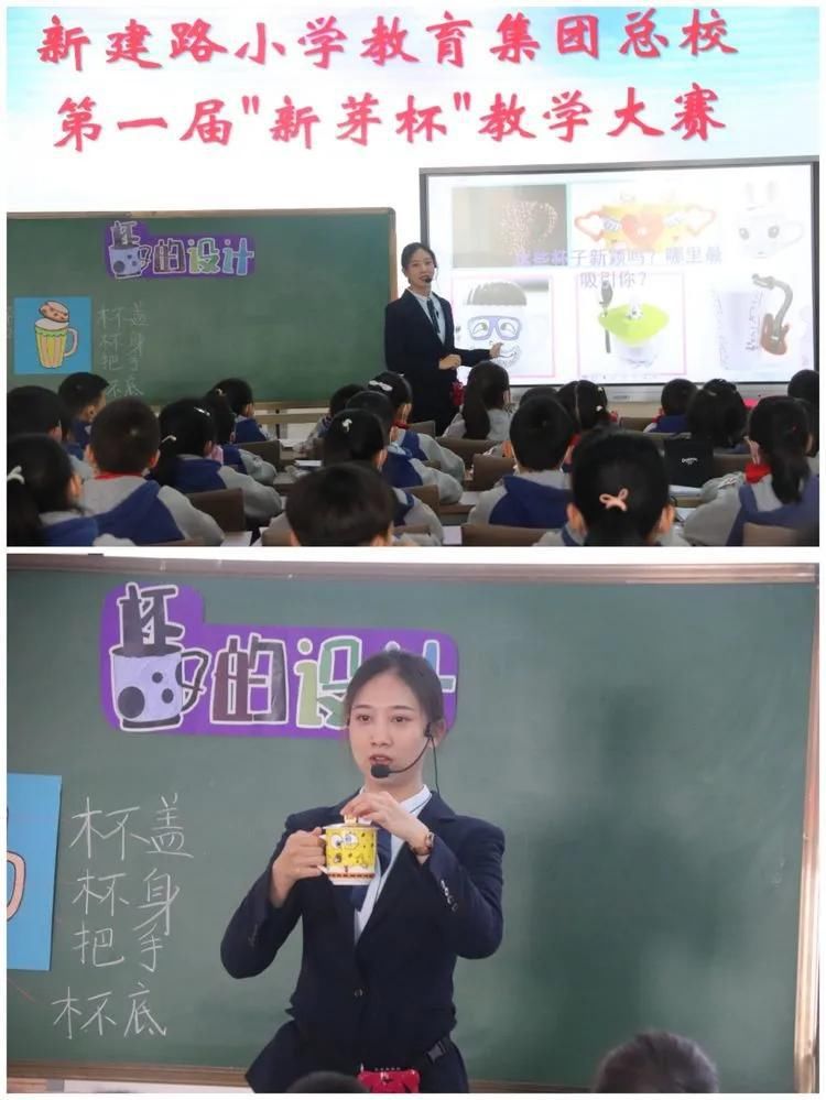 教育|新建路小学教育集团总校第一届“新芽杯”教学大赛