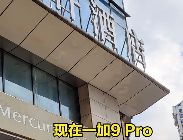 白平衡|三个月后重测一加9 Pro：拍照提升不小，性能模式已经改变