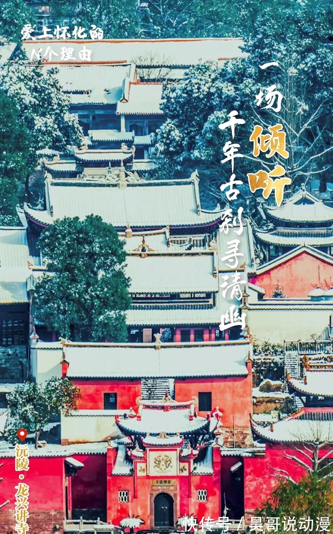 龙兴讲寺|爱上怀化的N个理由丨一场倾听，千年古刹寻清幽