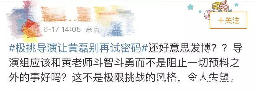 黄磊|《极挑》导演组玩不起黄磊现场破坏规则,被强行制止称玩不下去