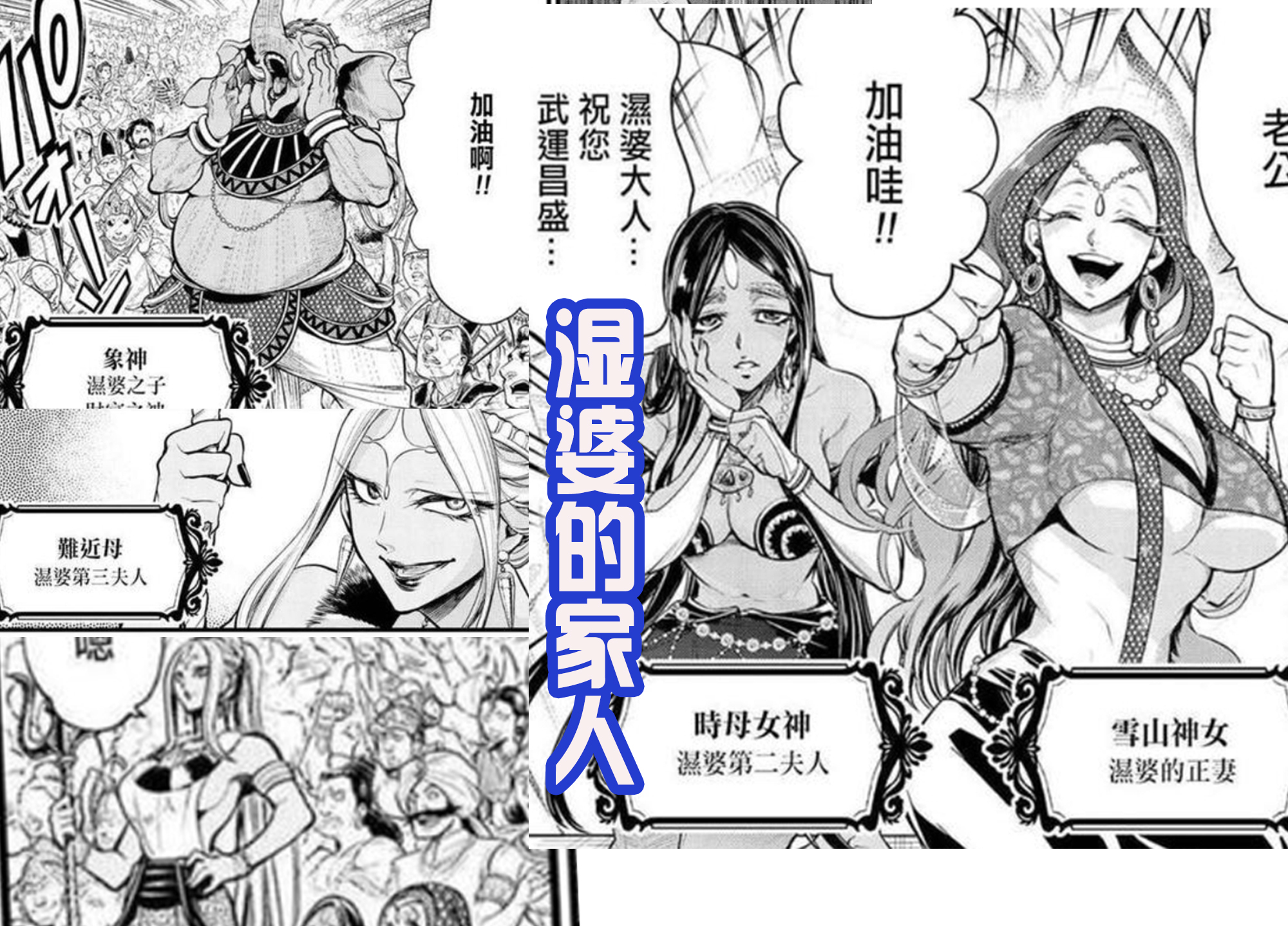 后援团|《终末的女武神》里面的众神,美神很受期待,湿婆后宫让人羡慕!