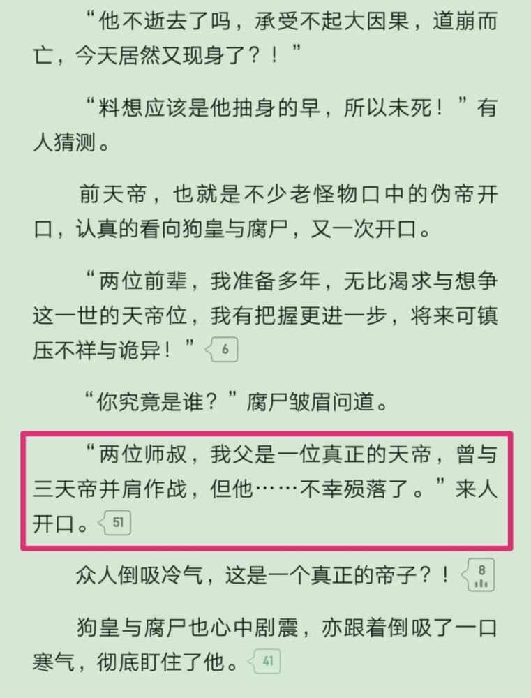 辰东《圣墟》十二月十一更，天帝果位仍在争夺，这是要选到地老天荒吗？