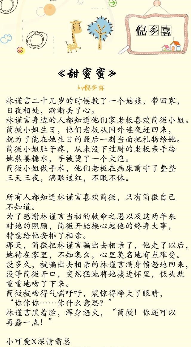 推荐|小说推荐7本倪多喜甜宠文!撩他入怀女追男,温馨治愈一生宠爱