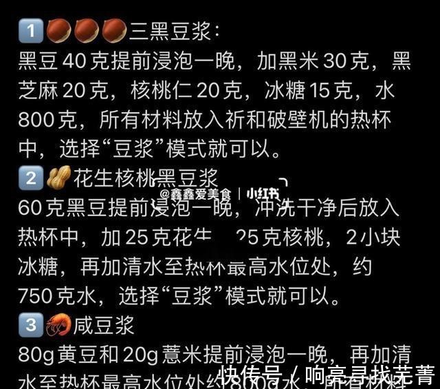 热杯|五十种豆浆做法营养早餐不重样.0添加!