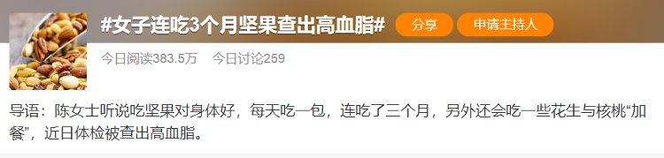 摄入量|每天一包坚果连吃3个月查出高血脂？“健康零食”坚果怎么吃才“健康”？