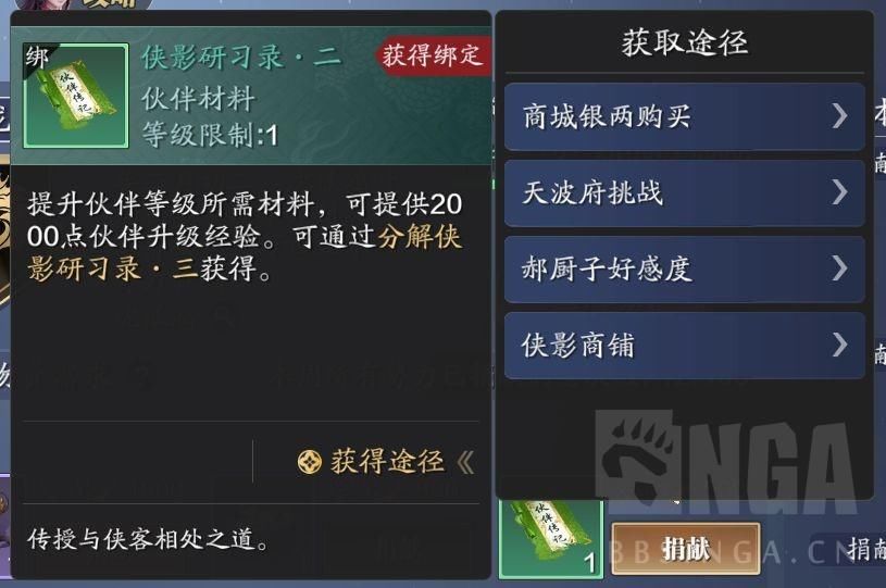 途径|《天涯明月刀手游》声望系统捐献物资获取途径