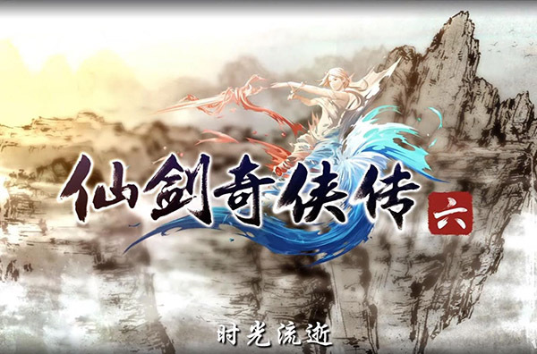 仙剑奇侠传6破解版下载–仙剑奇侠传6免安装码硬盘版下载 v1.0免安装版-下载否