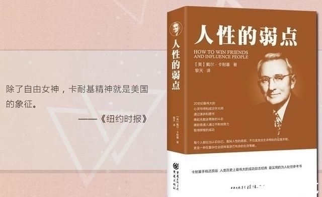 本领#人情似纸张张薄!《人性的弱点》最犀利10句话,教你正确认识人性