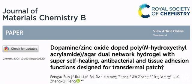 自愈|双网络水凝胶!超强自愈、保水、抗菌、粘附,专为透皮贴剂设计