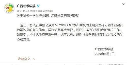 查核|广艺一优秀研究生毕业设计涉嫌抄袭遭网贴举报,校方回应已启动查核