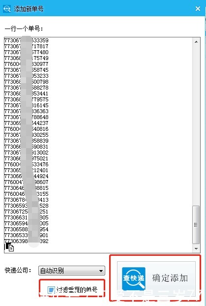 快递单号批量查询自动识别的软件叫什么