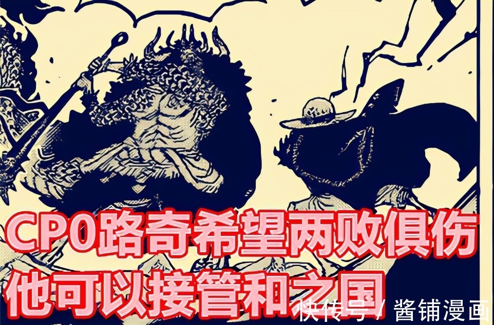 大和|海贼王1028话,CP0路奇登场要生擒罗宾,想取代凯多并要拿下路飞