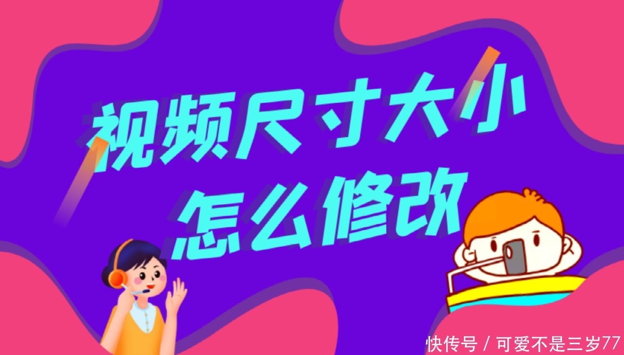 视频长宽比例怎么改