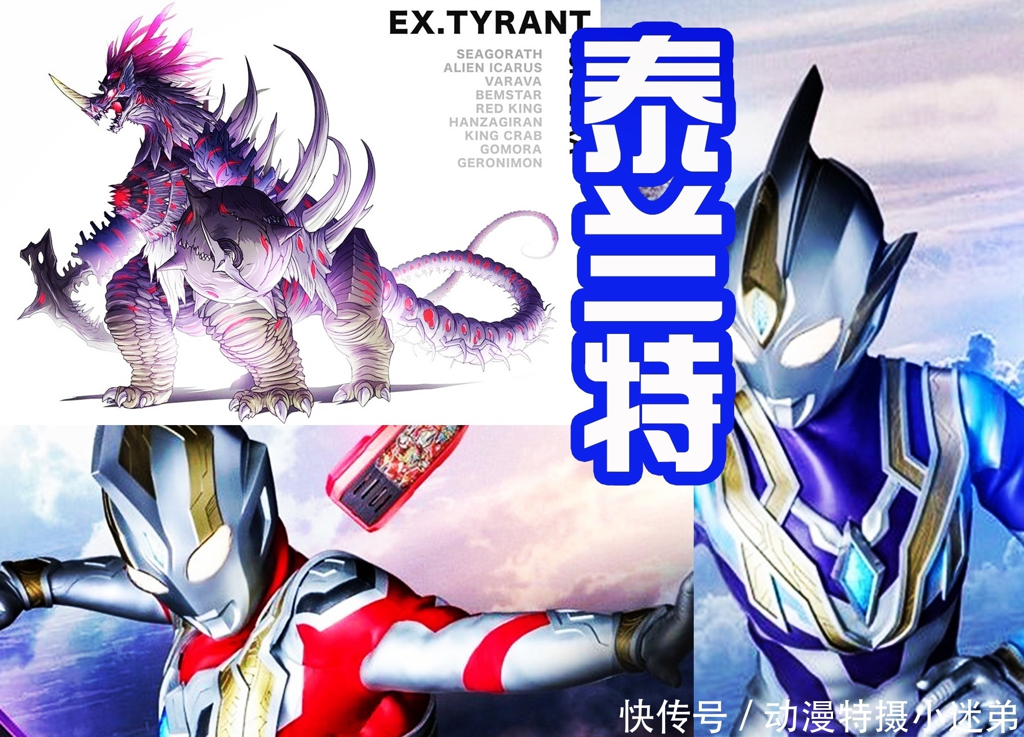 特利伽奥特曼杂志新情报，必杀技照搬迪迦，吊打泰兰特和安东拉！