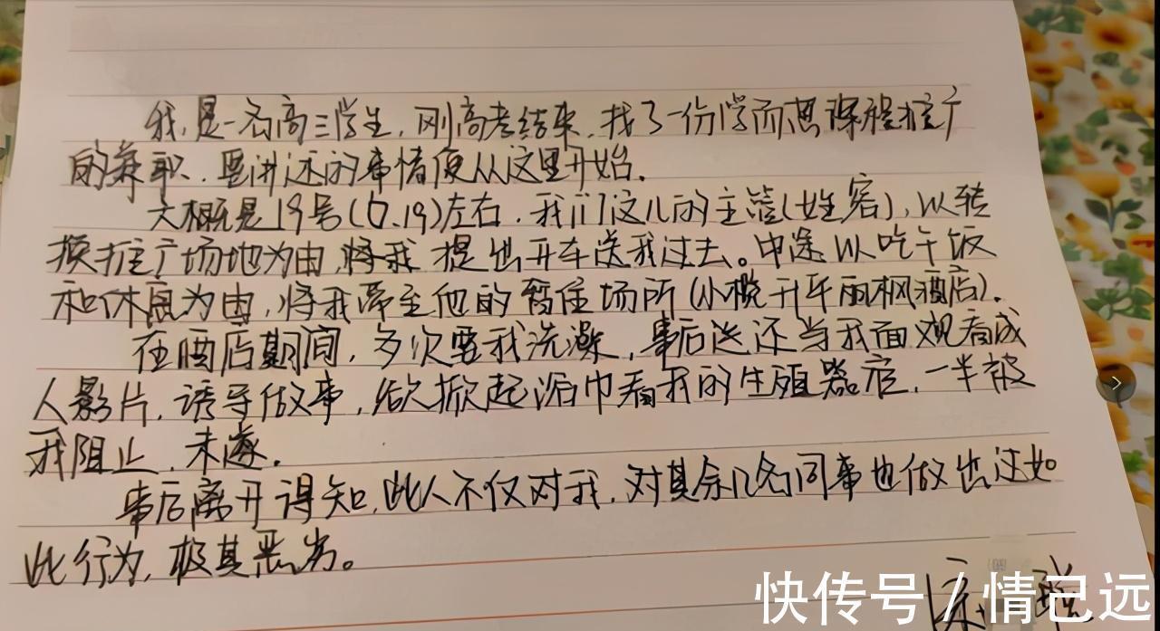 学而思|高考男生培训机构兼职，被男上司骚扰，即将离家求学，保护好自我