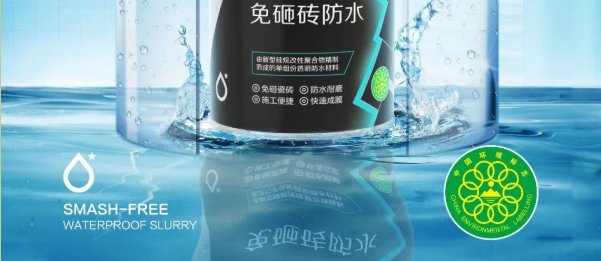 解锁好物嘉宝莉防水辅材新品发布|焕新季| 施工